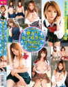 激カワ女子○○に生中出し-月野りさ・妃乃ひかり・辻さき・モカ・仲村ろみひ・長谷川ミュウ・桃咲まなみ・浜崎りお・ひなの・小宮ゆいのDVD画像