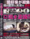 口説き盗撮－黒崎商会のDVD画像