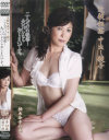 近親相姦 中出し親子－柏木玲子のDVD画像