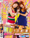 ディープス認定 初代猥褻女王決定戦 負けたら引退－佐伯奈々・星優乃のパッケージ画像