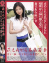 萌えあがる募集若妻 Ｎｏ129－-のDVD画像