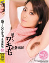 【アウトレット】感じるワキ毛 北条麻妃－北条麻妃のDVD画像