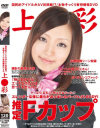 国民的アイドルがAV初挑戦 本物そっくり妄想爆発DVD－-のDVD画像