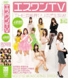 エスワンTV THE芸能界ヤリすぎ生放送－藤浦めぐ・佳山三花・麻美ゆま・月見栞・桜ここみ・桐原エリカ・大空かのん・戸田アイラのDVD画像