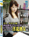 大人のオモチャ屋の商品開発テストに応募してきてヒーヒー言わされた淫乱熟女達－-のDVD画像