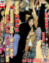 乗車率200％超満員電車で身動きが取れない美女のパンツとマ○コにチ○ポを－-のDVD画像