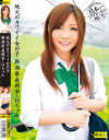 地元のカワイイ女の子新潟県長岡市-Hちゃん－-のDVD画像