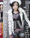 当日仕事アリマス No27－-のDVD画像