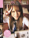 首都圏JKフェラ援交－-のDVD画像
