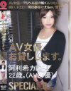 AV女優､お貸ししますSPECIAL No2－阿利希カレラのDVD画像