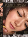 絞め眼球が仰い邪慳に苛虐－鈴仲いずみ・佐野あかね・日向まひるのDVD画像