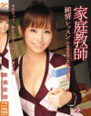 家庭教師 純情レッスン－-のパッケージ画像