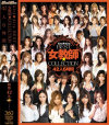 kira☆kira BEST 女教師☆COLLECTION42人6時間－愛菜りな・小澤マリア・浜崎りお・佐伯奈々・妃乃ひかり・一戸のぞみ・北島玲・桜井エミリ・星野あかり・彩花ゆめ・石川みずき・水元ゆうな・早川瀬里奈・秋川ルイ・雨音しおん・MARINA・桐島ひかり・夏川えり・美空あやか・水森れん・愛内あみ・他のDVD画像
