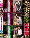 母娘姦3家族の事情4時間－山口智美・美原咲子・木村よしの・菊里藍・他のDVD画像