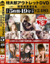 桃太郎アウトレットDVD 陵辱被害者9名－-のDVD画像