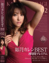 如月カレンBEST8時間プレミアム No2－如月カレンのDVD画像