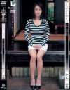 しつけてください 若妻・奴隷志願－柳田やよいのDVD画像