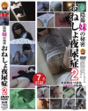 隠撮 妹の秘密おねしょ夜尿症 No2－-のDVD画像