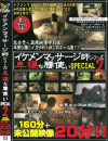 イケメンマッサージ師シリーズ 卑猥な腰使いSPECIAL No2 －-のDVD画像