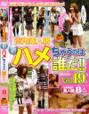 街角素人娘 新ハメちゃうのは誰だ No19－-のDVD画像