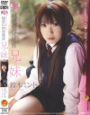 秘密の肉体関係 兄と妹－鈴木ミントのDVD画像