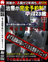必ず看護師が抜いてくれる整形クリニック－-のDVD画像