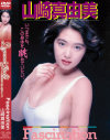 Legend Gold Fascination－山崎真由美のDVD画像