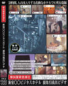 新宿○○ビジネスホテル 裏取引流出ビデオ－-のDVD画像