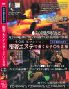 密着エステで働く女子○生盗撮－-のDVD画像
