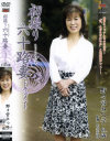 初撮り六十路妻ドキュメント－野々宮ミツ子のDVD画像