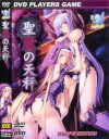 聖魔の天秤 DVD-PG EDITION－-のDVD画像