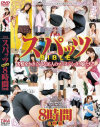 TMAスパッツBible 2枚組8時間－小澤マリア・灘坂舞・石川みずき・真崎寧々・倖田みらい・風見ララ・桜井エミリ・伊東すみれ・みはる・安西カルラ・香椎杏子・沢北希望・南つかさ・あいだゆき・ひなの・山内紗耶香のDVD画像
