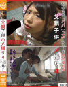 父親子供ハメ撮り No4－-のDVD画像