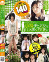 小柄美○女をハメまくり15人－-のDVD画像
