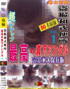 盗撮和式便所 超ドアップ最高の真下アングル－-のDVD画像
