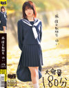 援交 転校生－平塚ゆいのDVD画像