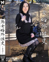 熟女婚外性交－-のDVD画像