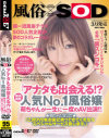 アナタも出会える 横浜地区人気No1風俗嬢萌ちゃんが一生に一度のAV出演－-のDVD画像