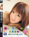 萌エロあふたぬーん－菜菜美ねいのDVD画像