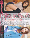 エスカレートするドしろーと娘 Ｎｏ175－-のパッケージ画像
