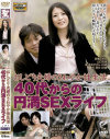 おしどり夫婦のさわやか性生活 40代からの円満SEXライフ－-のDVD画像