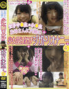 お母さんに内緒の○女語りかけジガトリオナニー No4－-のDVD画像