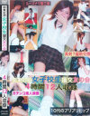 関東近郊女子○○援交友の会－-のDVD画像