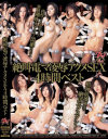 絶叫電マ凌辱アクメSEX4時間ベスト－松嶋れいな・南つかさ・小澤マリア・涼果りん・鈴木杏里・青木りん・佐藤ショコラのDVD画像
