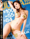 B100 W55 H84 DEBUT JULIA－JULIAのパッケージ画像
