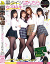 黒タイツぱんちら女子○○－星崎アンリ・かわのすみれ・伊東麻央・長谷川杏実のパッケージ画像