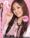 夏目彩春のDVD画像