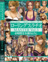 ローリングフェラチオMASTER No3－松嶋れいな・RUMIKA・泉麻那・モカ・RICA・ひなのりく・KYOKO・桜庭ハル・桜りお・華希れん・中野愛里・月野キラリ・泉結愛・もりとまりな・夏川旬のDVD画像