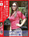 解禁タブー前代未聞 韓流理由あり妻－-のDVD画像