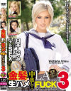 金髪LA生ハメFUCK No3－-のDVD画像